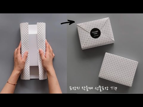 (ENG)포장지가 작다면? 선물포장 Tip -Gift wrapping idea / Gift Wrapping #49